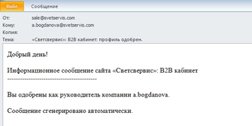 Письмо о том, что организация одобрена