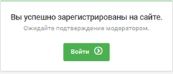 Сообщение об успешной регистрации на сайте Светсервис