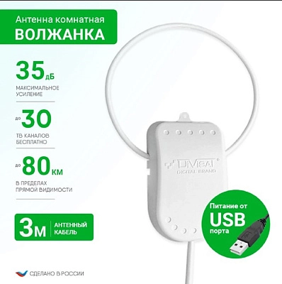 Антенна комнатная активная для цифр. ТВ DIVISAT "Волжанка", USB, кабель 3м, присоска