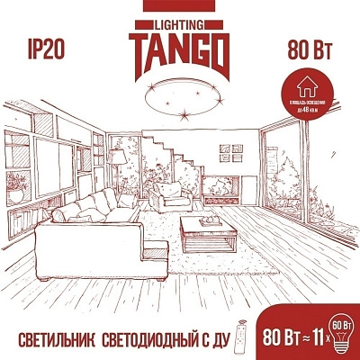 Светильник LED настенно-потолочный "ЖАСМИН" 80Вт НББД-RC-Р-1 (490*90мм, основание 450мм) с ИК ДУ TANGO РОССИЯ ЦВЕТНАЯ УПАКОВКА