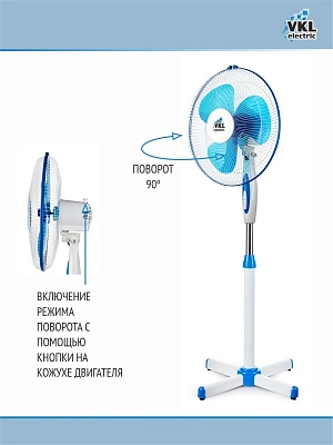 Вентилятор напольный VGF-01 Blue, 40 Вт, 3 режима, 90º поворот, синий VKL electric (4)