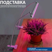 Держатель - кронштейн на прищепке с гибкой ножкой ( в комплекте  2 шт) UFP-M02C-450 WHITE POLYBAG S, регулировка поворота 360°, высота 45см ФитоЛето