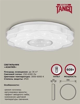 Светильник LED настенно-потолочный "АЗАЛИЯ" 60Вт НББД-RC-Р-1 (390*90мм, основание 350мм) с ИК ДУ TANGO РОССИЯ ЦВЕТНАЯ УПАКОВКА