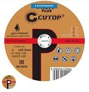 Диск отрезной Т41-125 х 1,2 х 22,2 мм по металлу  и нержавеющей стали Cutop Profi Plus