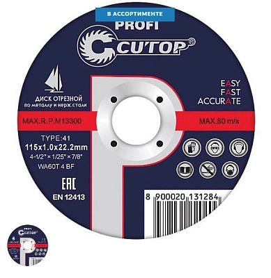 Диск отрезной Т41-125 х 1,6 х 22,2 мм по металлу и нержавеющей стали Cutop Profi