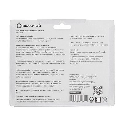 Беспроводной звонок DB-06-16 (16 мелодий, кноп. IP20, А23 в компл.) Включай