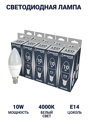 Лампа светодиодная 10W E14 свеча 4000K 220V (LED PREMIUM C37-10W-E14-W) Включай