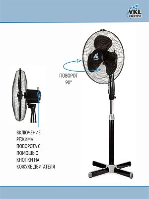 Вентилятор напольный VGF-01 Black, 40 Вт, 3 режима, 90º поворот, чёрный VKL electric (4)