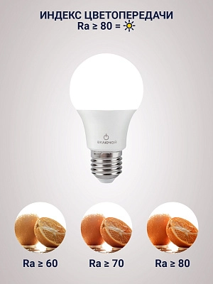 Лампа светодиодная 8W E27 A60 4000K 220V (LED PREMIUM A60-8W-E27-W) Включай