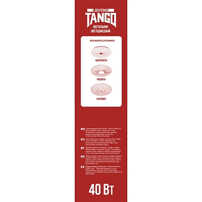 40Вт Светильник LED настенно-потолочный "МАРГАРИТА" 40Вт НББД-Р-3 (390*90мм, основание 350 мм) без ДУ 5500К TANGO РОССИЯ ЦВЕТНАЯ УПАКОВКА