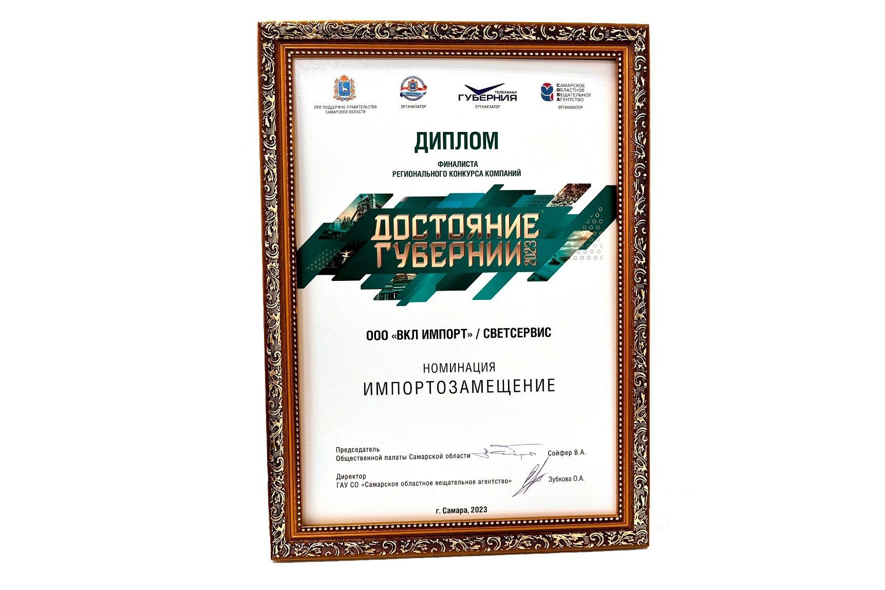 Светсервис достигает финала премии “Достояние Губернии”<