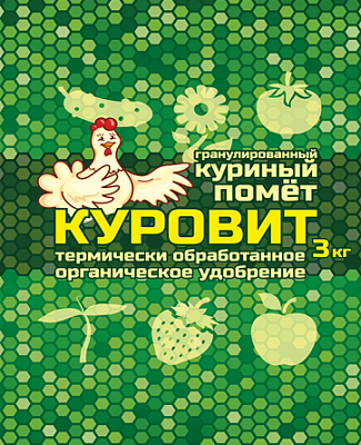 КУРОВИТ (куриный помёт) пакет 3 кг. Ваше хозяйство  (1/3)