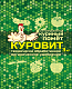 КУРОВИТ (куриный помёт) пакет 3 кг. Ваше хозяйство  (1/3)