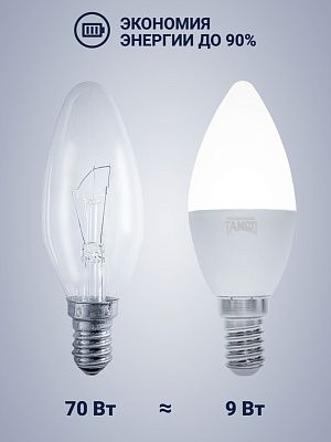 Лампа светодиодная 9W E14 свеча 6500K 220V (TANGO LED C37-9W-E14-WW) TANGO