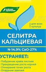 Селитра кальциевая 1 кг БХЗ