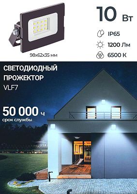 Прожектор LED 10W VLF7-10-6500-mini-B 6500К 1200Lm 220V IP65  черный VKL electric