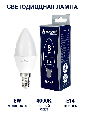 Лампа светодиодная 8W E14 свеча 4000K 220V (LED PREMIUM C37-8W-E14-W) Включай
