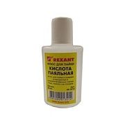Кислота паяльная (Флюс) 30мл REXANT