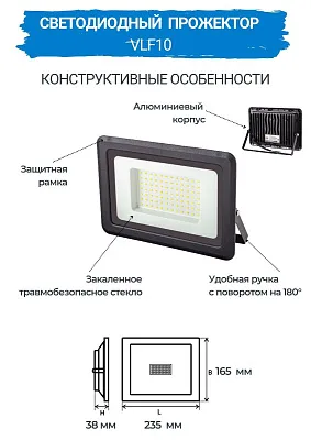 Прожектор LED 70W VLF10-70-5000-B 5000К 8400Lm 220V IP65  черный VKL electric