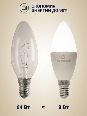 Лампа светодиодная 8W E14 свеча 3000K 220V (LED PREMIUM C37-8W-E14-N) Включай