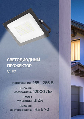 Прожектор LED 100W SMD VLF7-100-6500-G 6500К 12 000Lm 220V IP65  серый VKL electric
