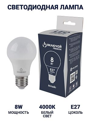 Лампа светодиодная 8W E27 A60 4000K 220V (LED PREMIUM A60-8W-E27-W) Включай