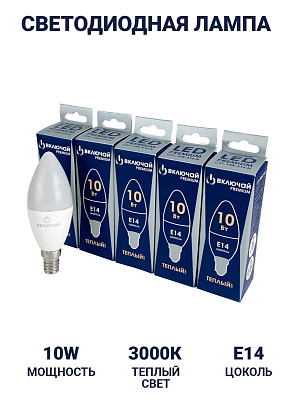 Лампа светодиодная 10W E14 свеча 3000K 220V (LED PREMIUM C37-10W-E14-N) Включай
