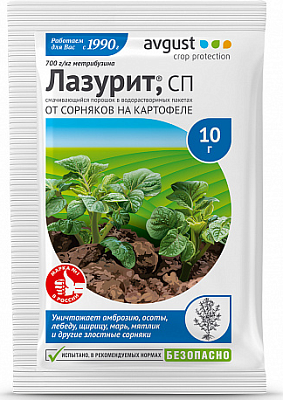 Лазурит гербицид избирательного действия (на картофель), пакет 10 гр  Avgust срок хран. 5л.