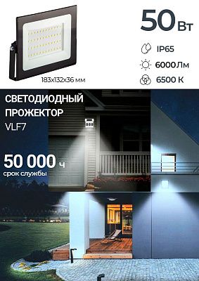 Прожектор LED 50W VLF7-50-6500-mini-B 6500К 6000Lm 220V IP65  черный VKL electric